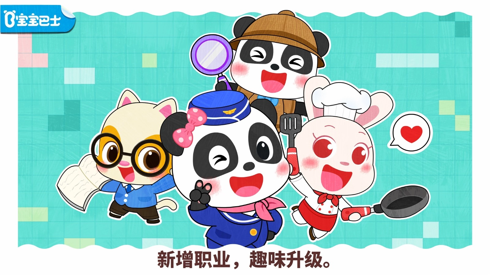 宝宝职业梦工厂截图3