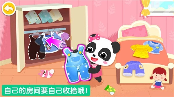 宝宝爱整理截图1