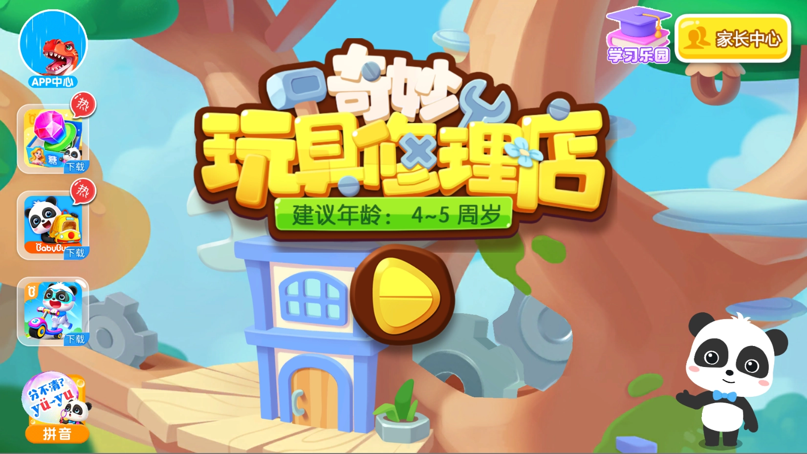 奇妙玩具修理店截图1