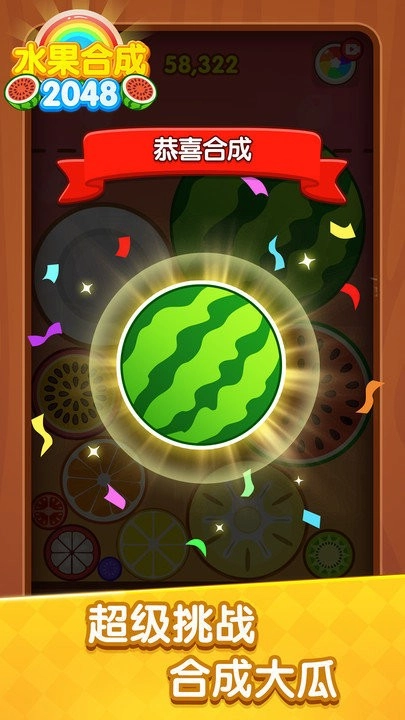 水果合成2026截图2