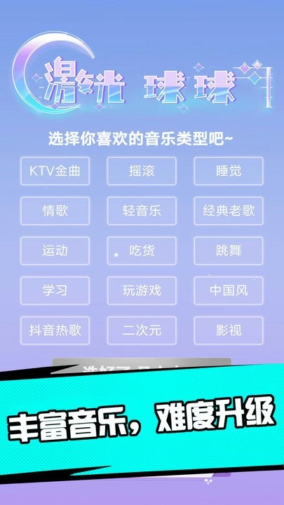 激光球球截图2