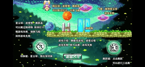 星空小球球截图2