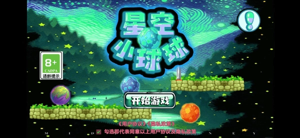 星空小球球截图1