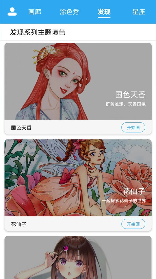 数字填色精灵截图2
