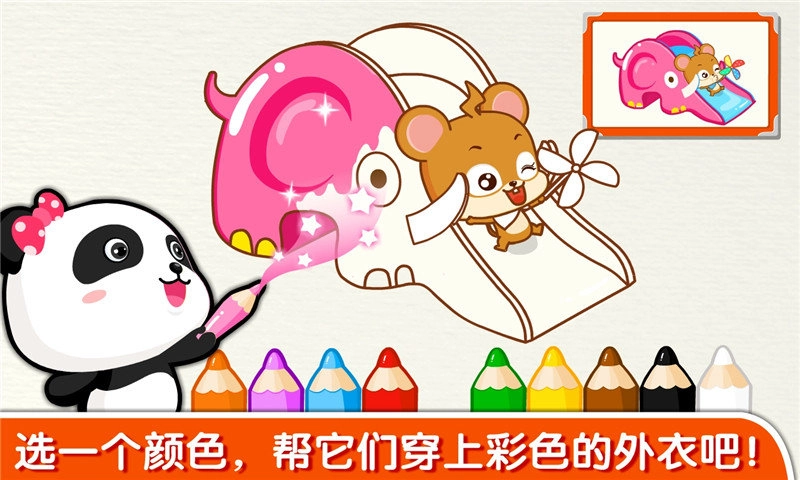 宝宝玩颜色截图3