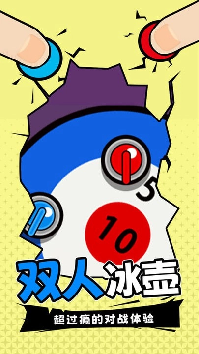 双人指尖运动截图2