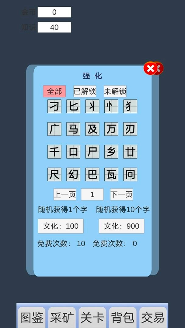 拼字与挖矿截图3