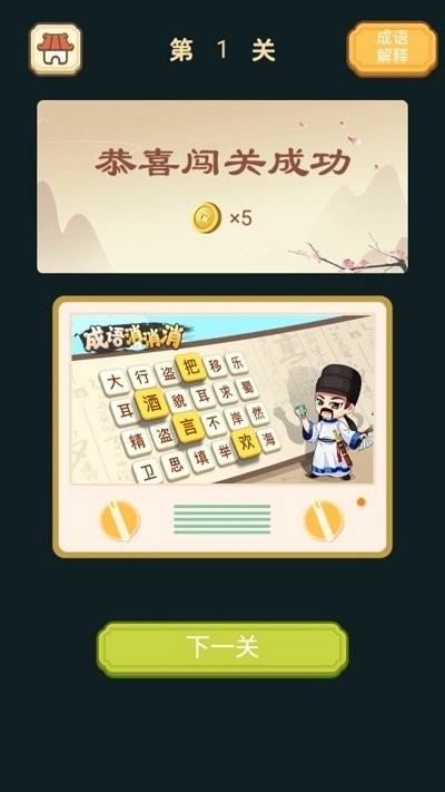 快乐填成语截图1