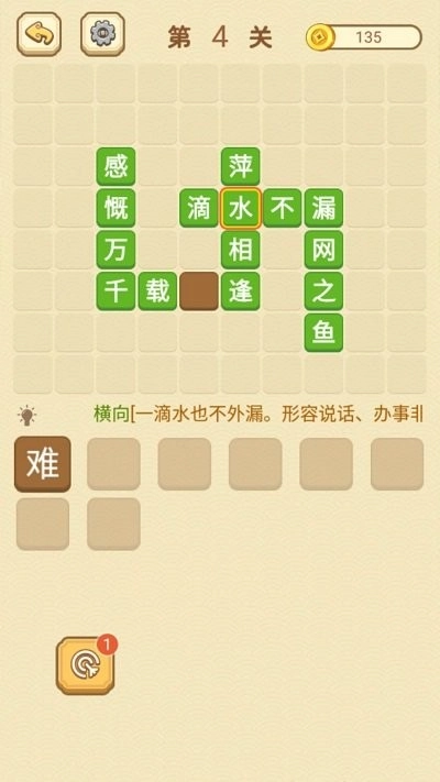 快乐填成语截图3