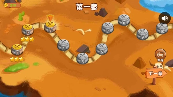 造路梦想家截图2