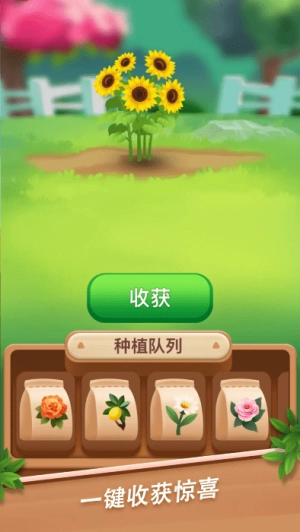 温馨花园截图1