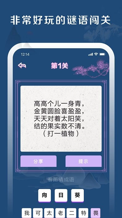 全民猜谜语截图2