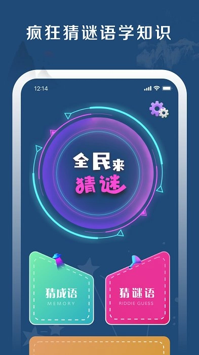 全民猜谜语截图1
