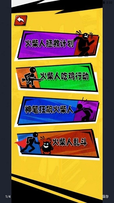 全是套路啊截图2