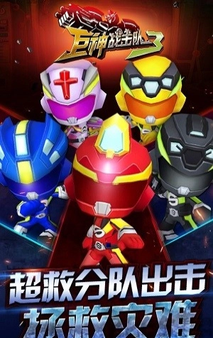 巨神战击队3截图3