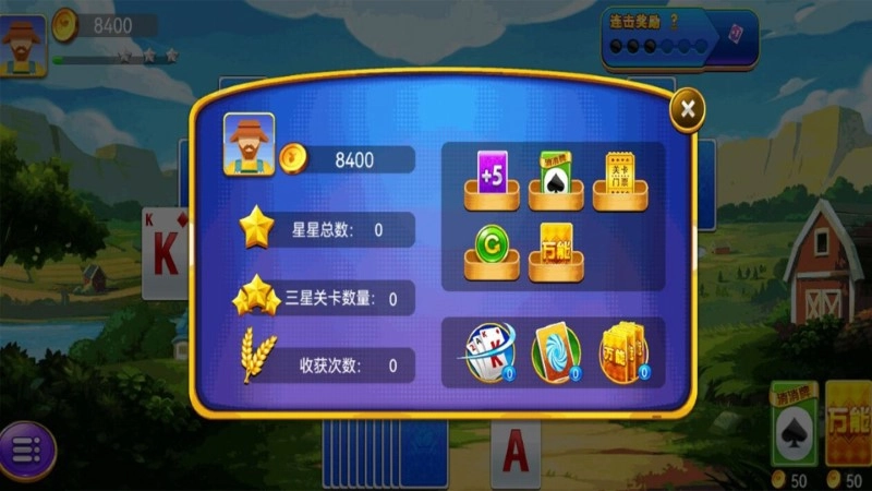 纸牌扑克接龙解密截图1
