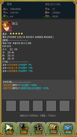 三国志吞食英雄截图3