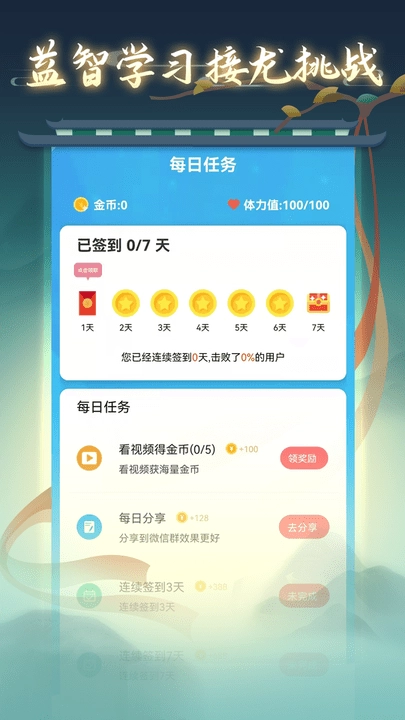 成语接龙高手截图3