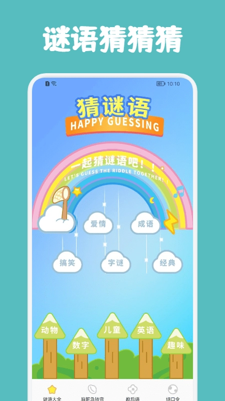老哥猜猜猜截图3