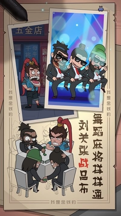 我是金钱豹截图3