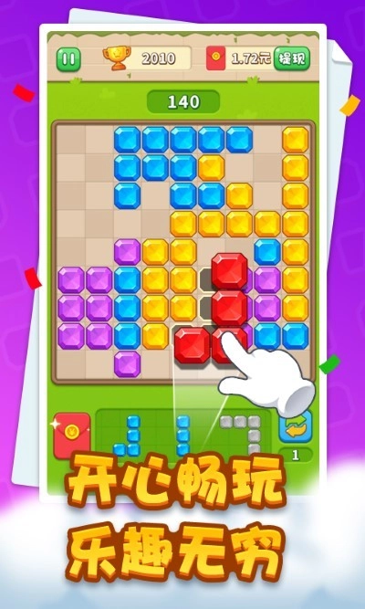 经典拼拼乐截图1