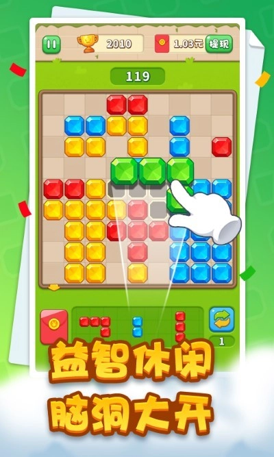 经典拼拼乐截图3