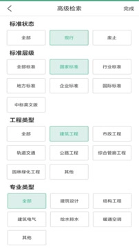 建设标准通截图3