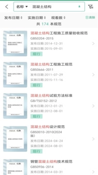 建设标准通截图2