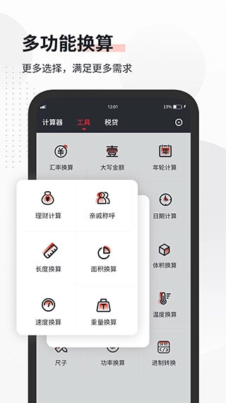全能语音计算器截图2