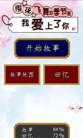 樱花飞舞的季节里我爱上了你截图2