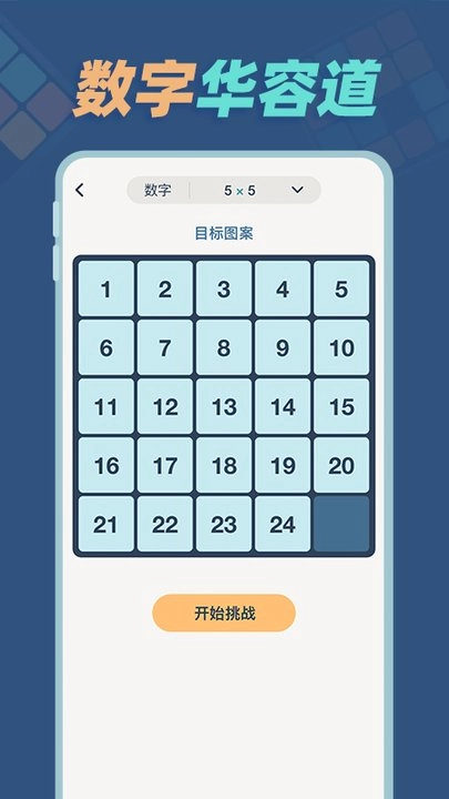 华容道训练截图2
