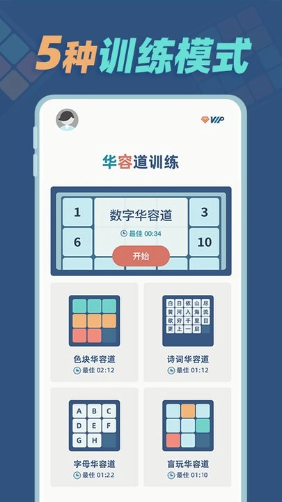 华容道训练截图3