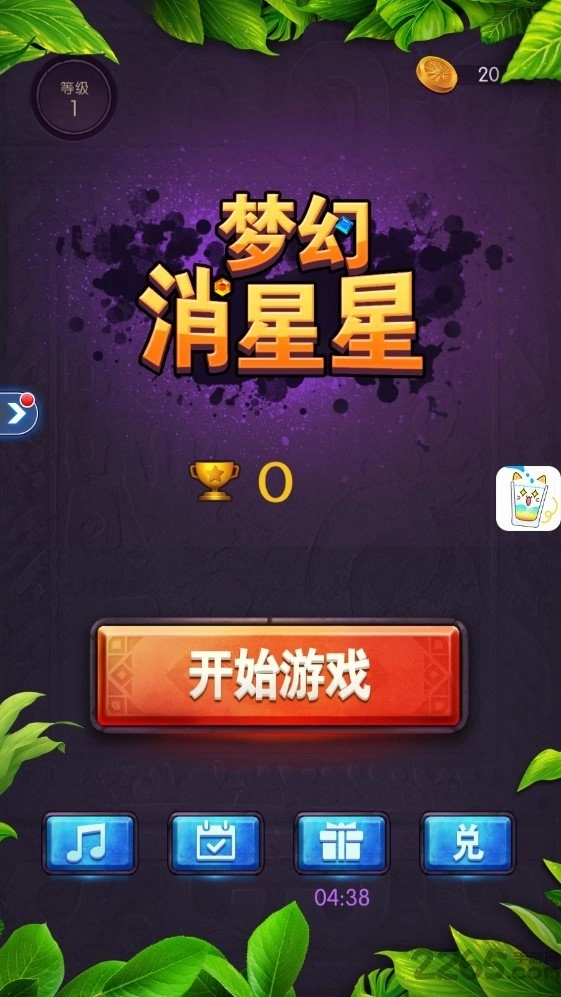 梦幻消星星截图3