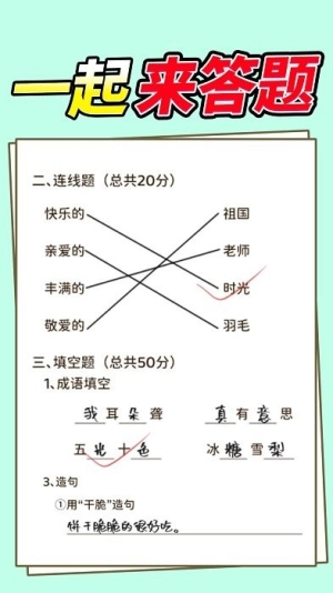 同学答题了截图2