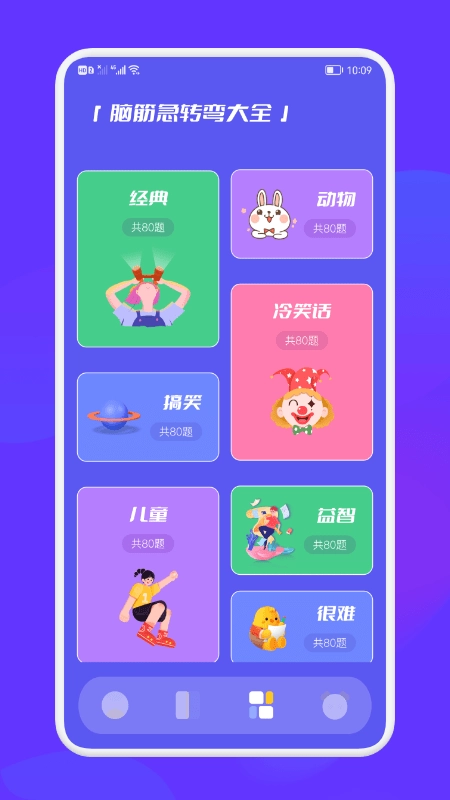 脑洞大乱斗截图2