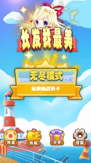 长发我最美找茬截图3