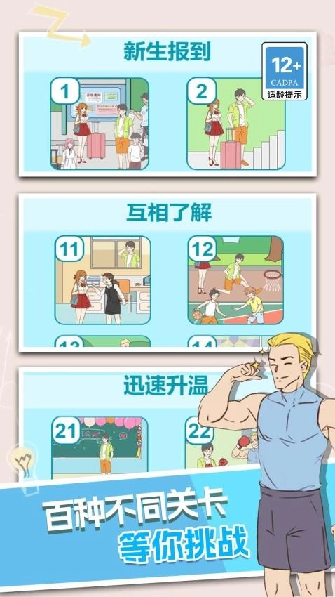 两难选择大考验截图3