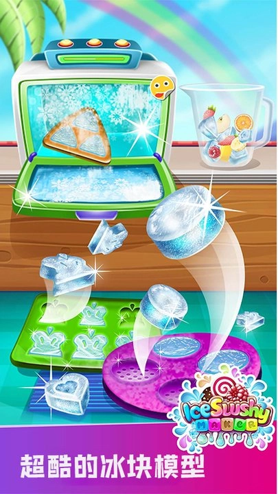 夏日美味沙冰截图2