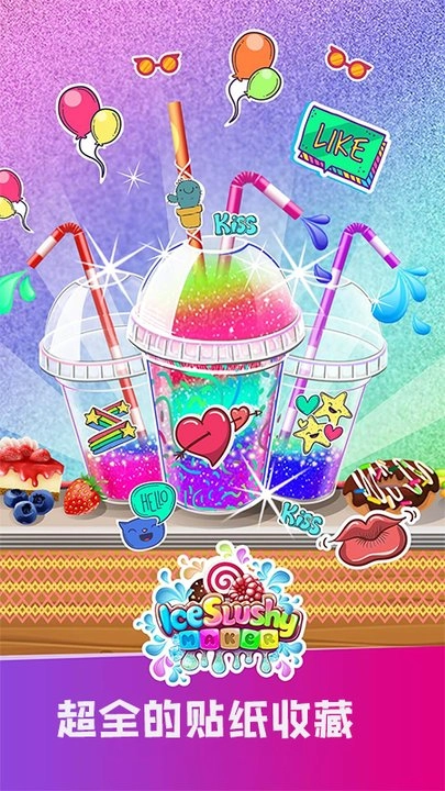 夏日美味沙冰截图3