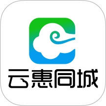 云惠同城