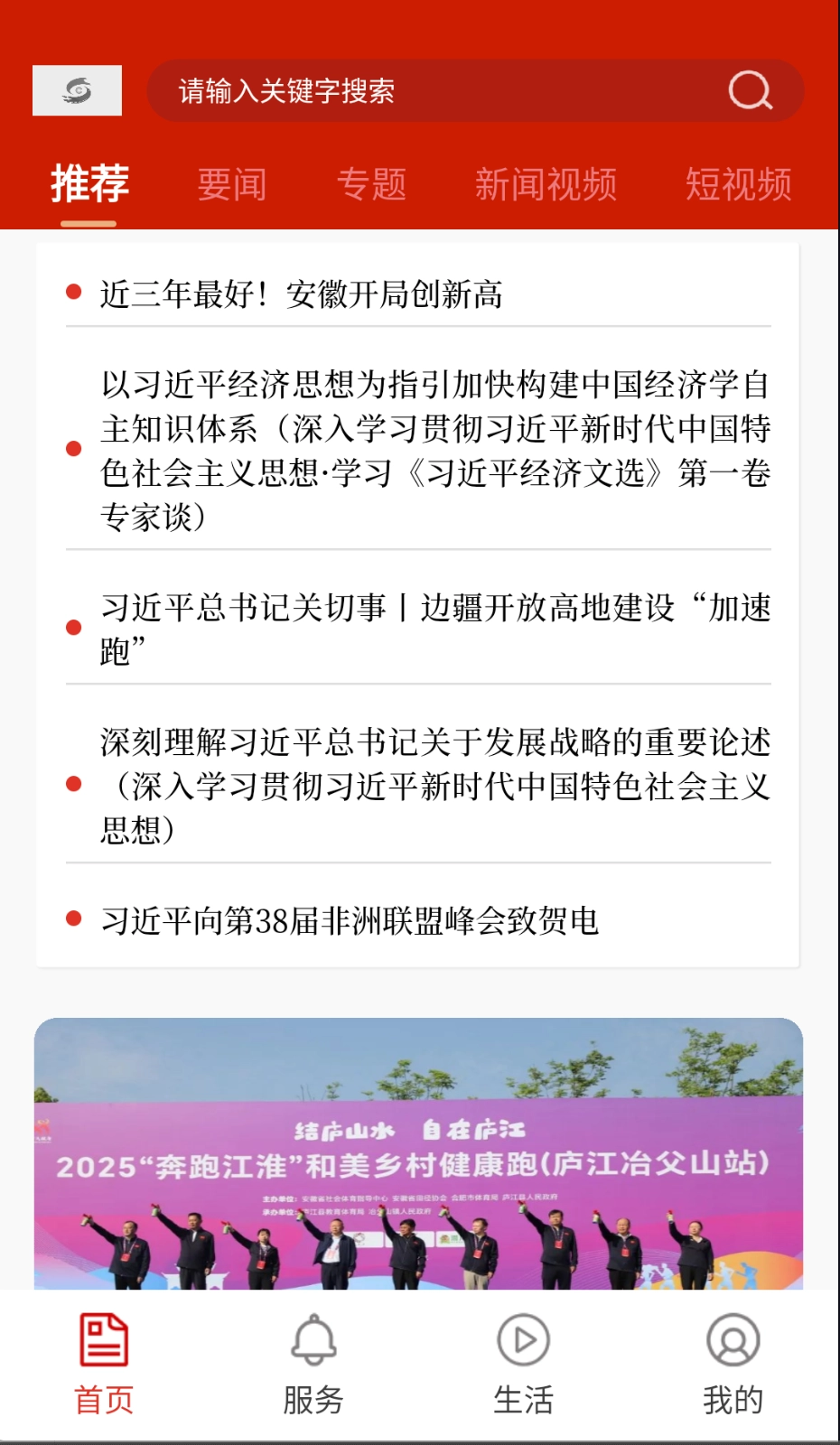 大美庐江截图2
