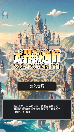 武器锻造师截图1