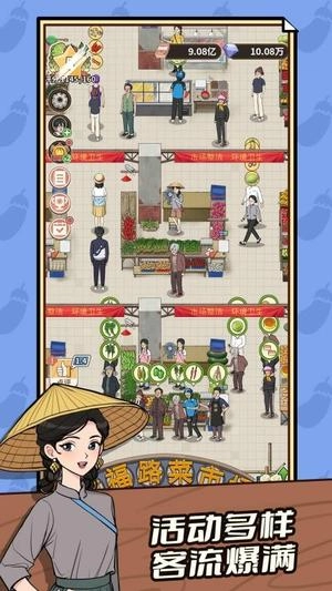 卖菜致富记截图3