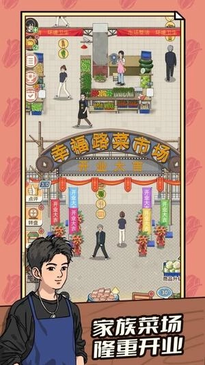 卖菜致富记截图1