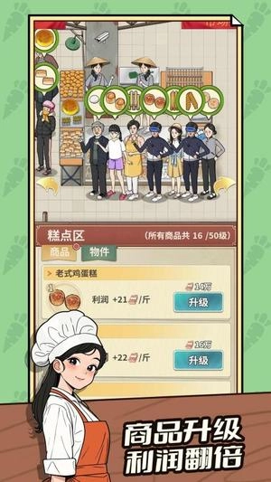 卖菜致富记截图2