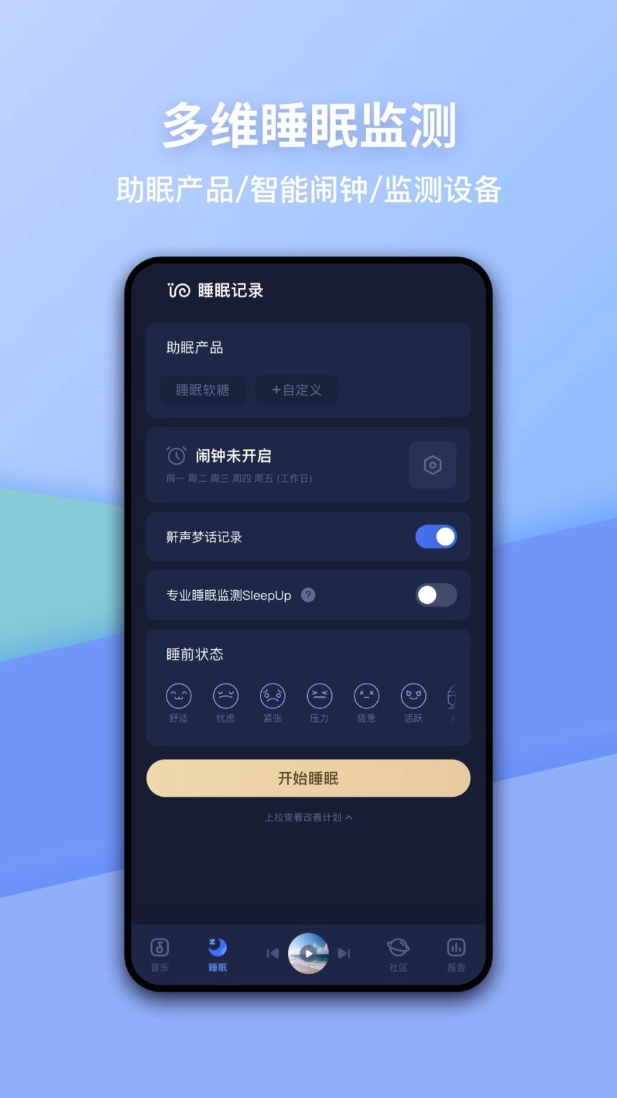 蜗牛睡眠app6.13.1截图2