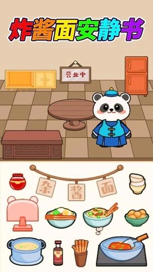 杂酱面安静书截图2