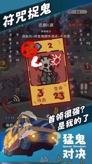 猛鬼对决截图2