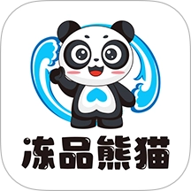 冻品熊猫