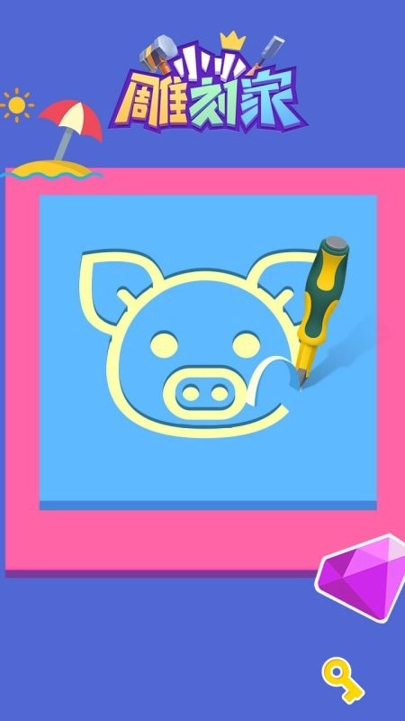 小小雕刻家截图1